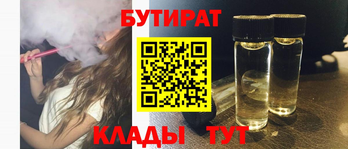 БУТИРАТ 99% Кашира