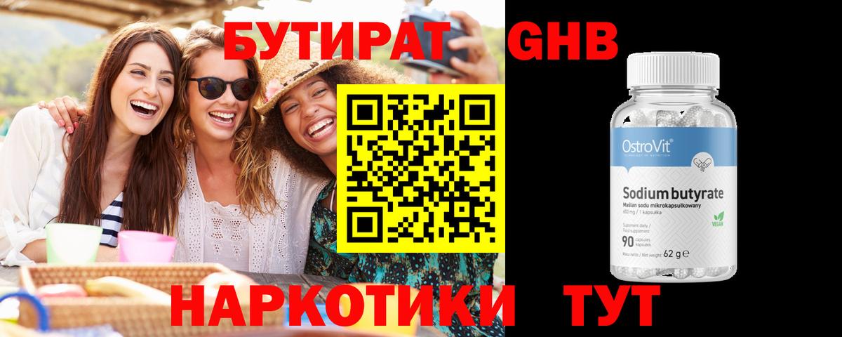 Бутират оксибутират  Вход с VPN  БУТИРАТ  Кашира 