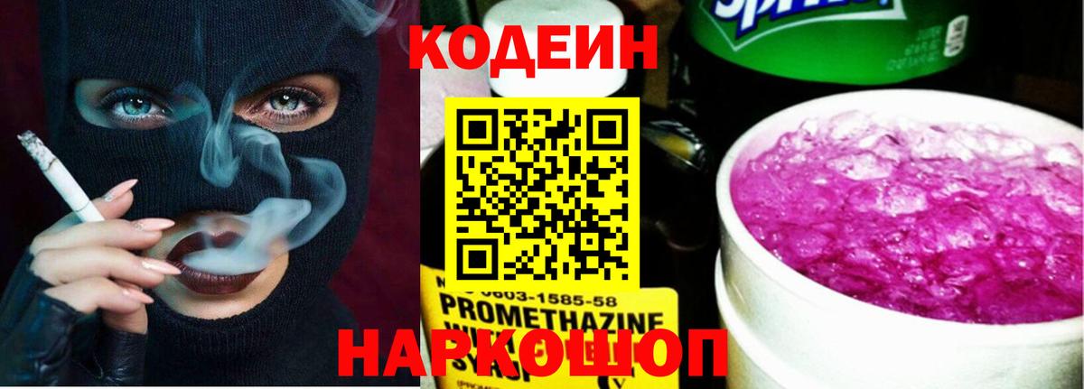 Кодеиновый сироп Lean Purple Drank  Кодеиновый сироп Lean Purple Drank  Кашира  Вход с VPN 