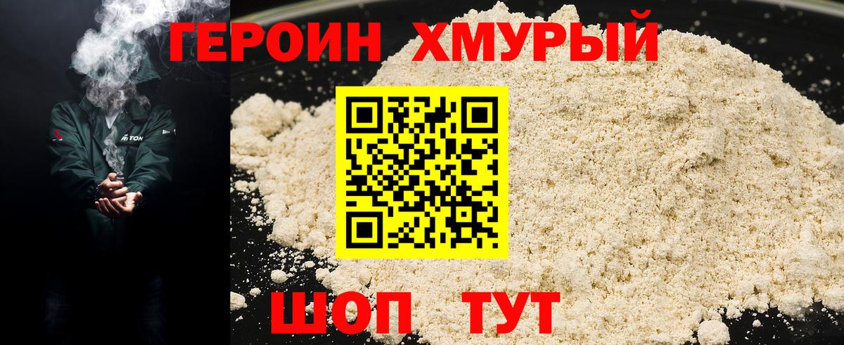 ГЕРОИН гречка Кашира